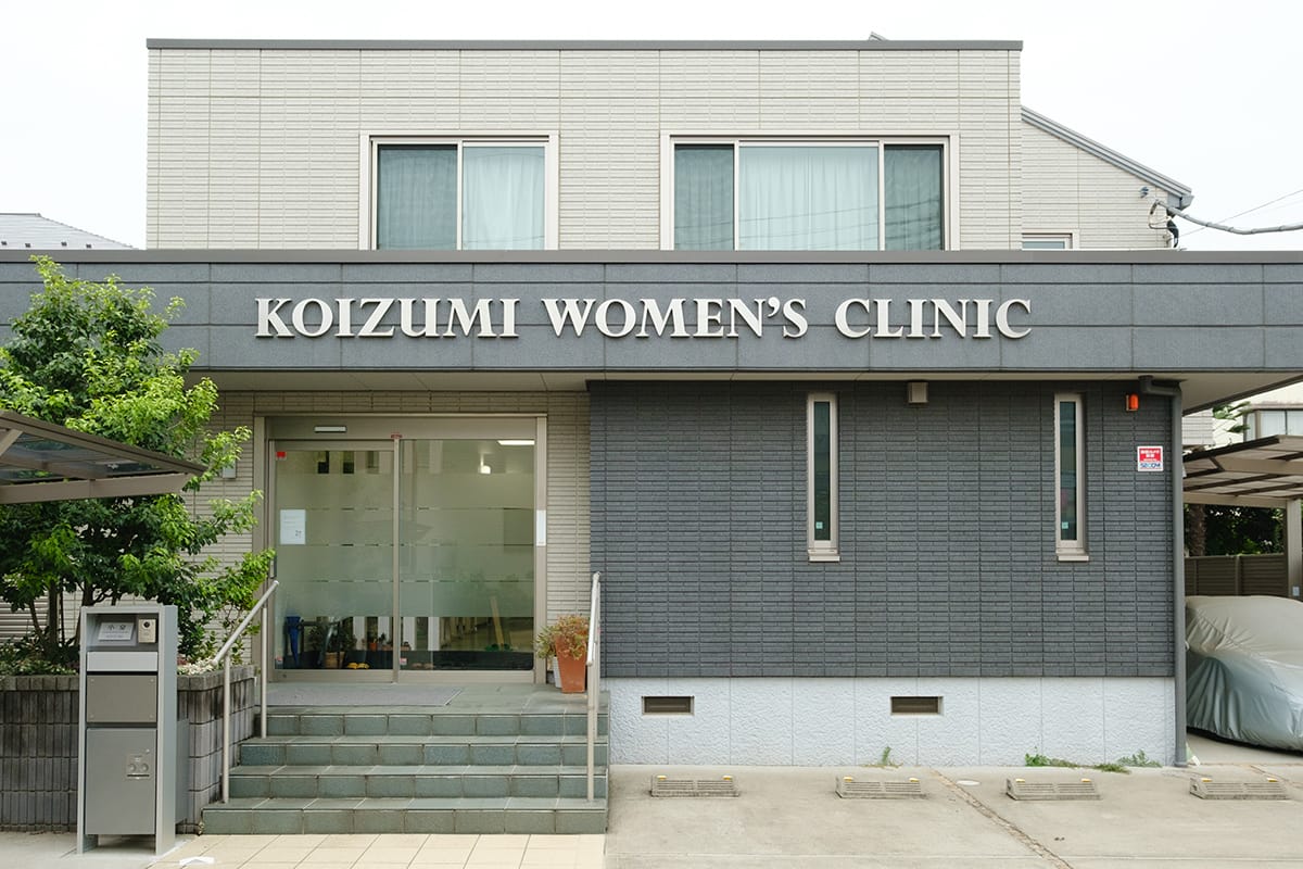 小泉産婦人科医院の外観